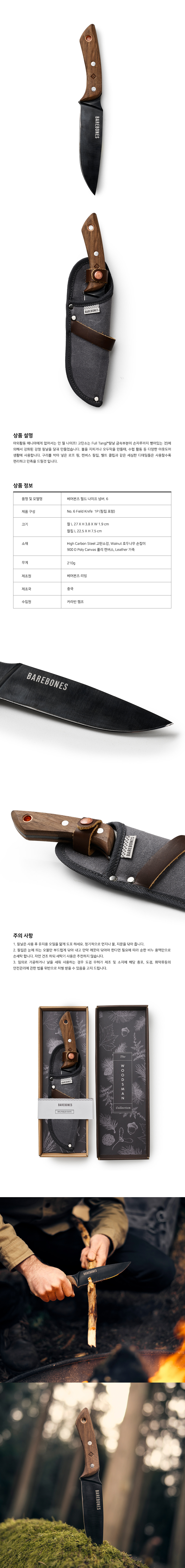 bare-fieldknife-detail2.jpg